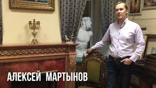 Новые мастер-классы с Алексеем Мартыновым Новые мастер-классы с Алексеем Мартыновым