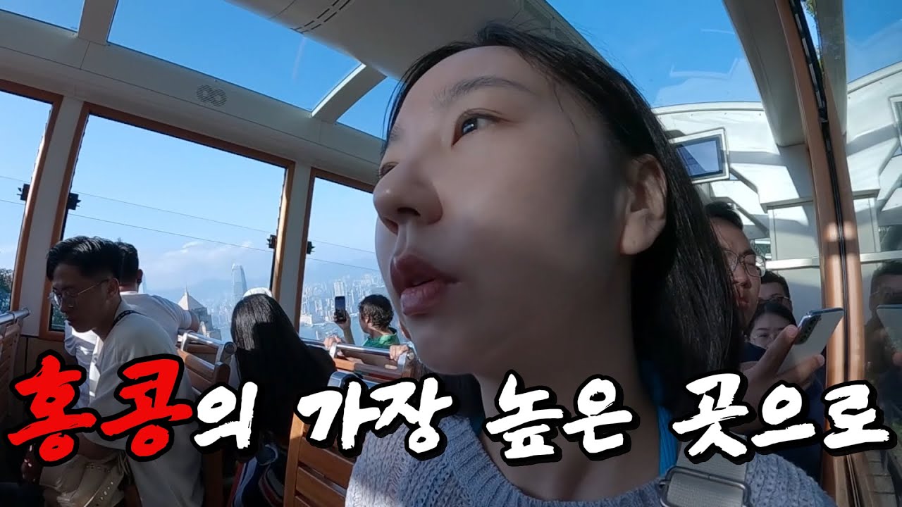 날씨 좋은날, 정상에서 바라본  홍콩은 어떤 모습일까..? [홍콩 여행 브이로그3편]