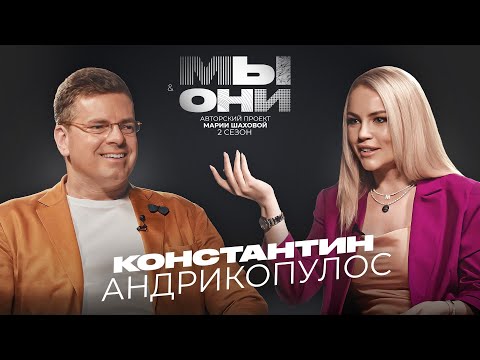 Видео: Константин Андрикопулос: намтар, гэрэл зураг