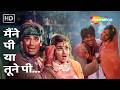 Maine Pee Ya Tune Pee | Waqt Hamara Hai (1993) | Akshay, Suniel, Ayesha, Mamta | Holi Special Song