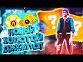 СЛИВ СЛЕДУЮЩЕГО ЗОЛОТОГО ДЖЕКПОТА В ФРИ ФАЕР | FREE FIRE