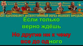 ИДЁТ СОЛДАТ ПО ГОРОДУ караоке слова песня ПЕСНИ ВОЙНЫ ПЕСНИ ПОБЕДЫ минусовка