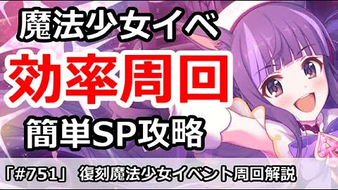プリコネ イベント 周回 効率