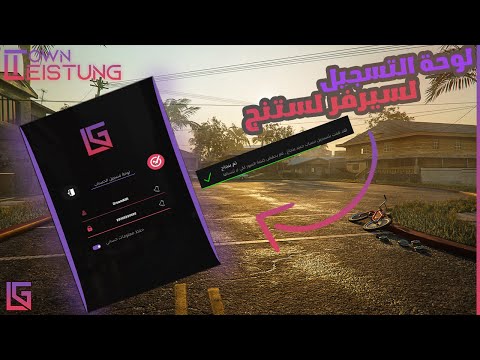 كيفية عمل حساب جديد و انشاء شخصية جديدة (New Login Panel Design) Be Ready Leistung Rp are Coming