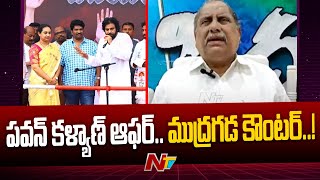 Mudragada Padmanabham Shocking Comments on Pawan Kalyan | Ntv