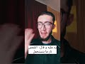 الاجانب طلعو ع قمر و نحن منطلع ع شمس 