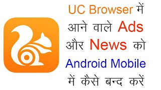 Turn OFF Stop Ads News Notifications in UC Mobile Browser in Android Phone in हिंदी Urdu screenshot 4