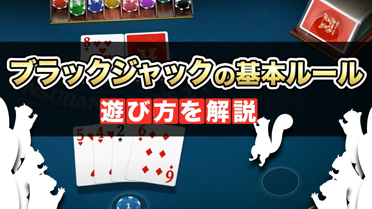 永久保存版 ブラックジャック攻略法 必勝法の全種類を大公開 永久保存版 ブラックジャック攻略法 必勝法の全種類を大公開