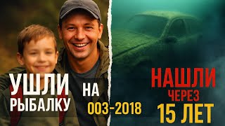 Отец и сын пропали на рыбалке в 2003, Через 15 лет то что нашел дрон шокировало.