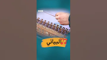 سحر المقامات الموسيقية العربية 