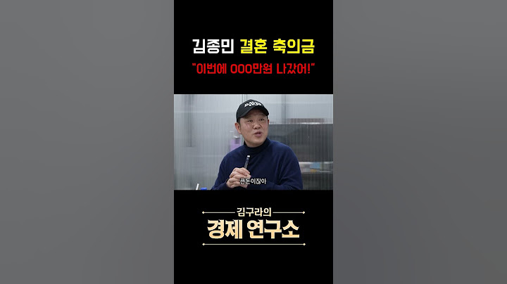 김종민 심현섭 결혼식 축의금!💲 "ooo만원 나갔어!"