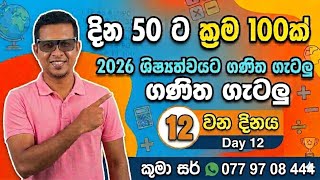 50 Days  2026  Grade 5  12 Day