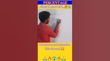 900 का 15% = ?😱|| Percentage shortstricks 🔥|| #mathstricks #viralvideo#shortsvideo #shorts