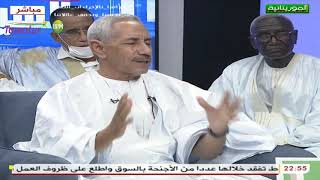 برنامج الطرح السياسي مع شيخن ولد حجبو رئيس حزب الكرامة | قناة الموريتانية