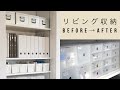 【リビング収納】100均・無印良品を使って文房具・薬・工具を整理しました(before→after)