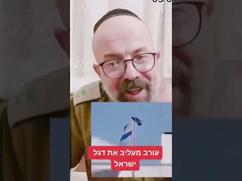 ضابط يهودي يقرا ايه من القران الكريم ويعترف بمعجزه الغراب الذي أسقط علم إسرائيل