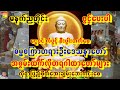 🙏မနက်စောထ တရားဉီးဒေသနာဓမ္မစကြာတော်မြတ်အားပူဇော်ပေေ-ကပ်သုံးပါးကျော်🙏ကံပွင့်စီးပွါးတက်စေ #astrology