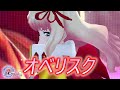 歌マクロス オベリスク