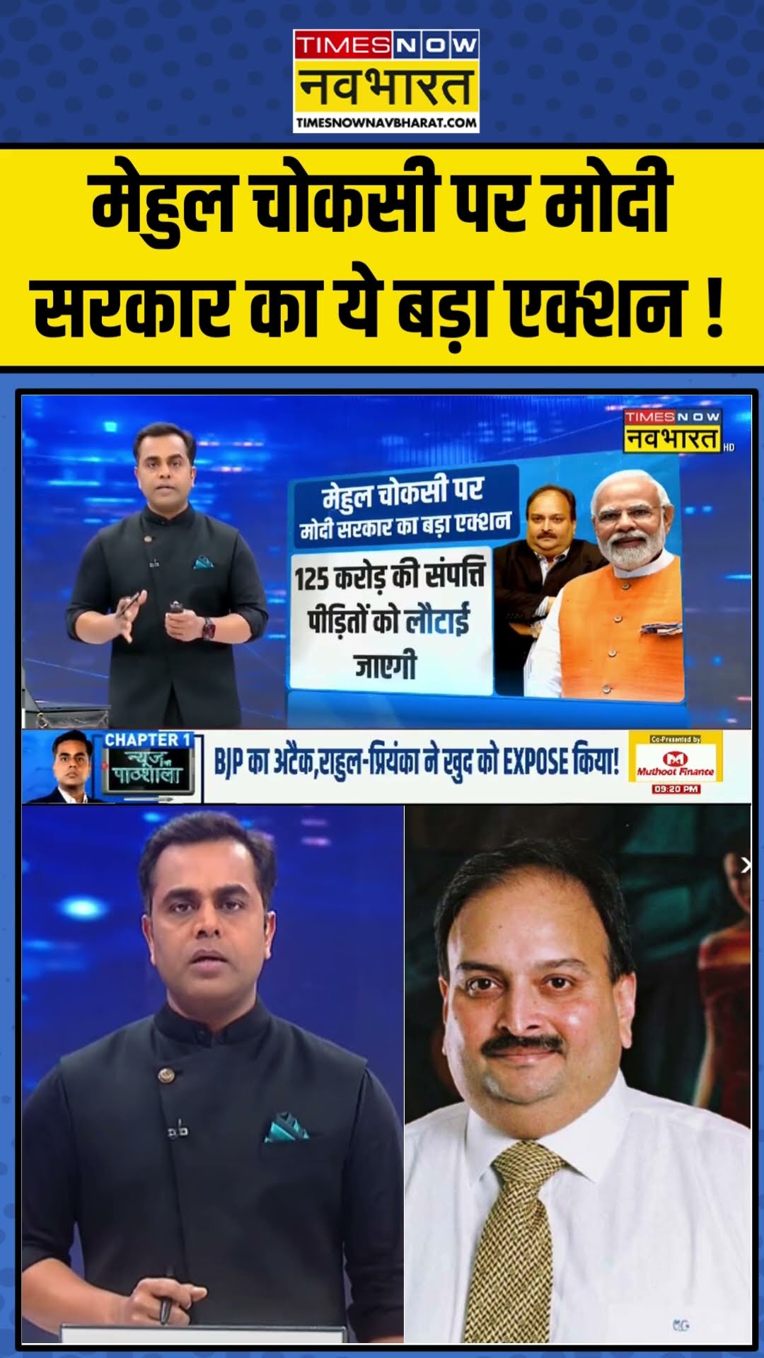 मेहुल चोकसी पर मोदी सरकार का ये बड़ा एक्शन !| News Ki Pathshala | Sushant Sinha | #shorts