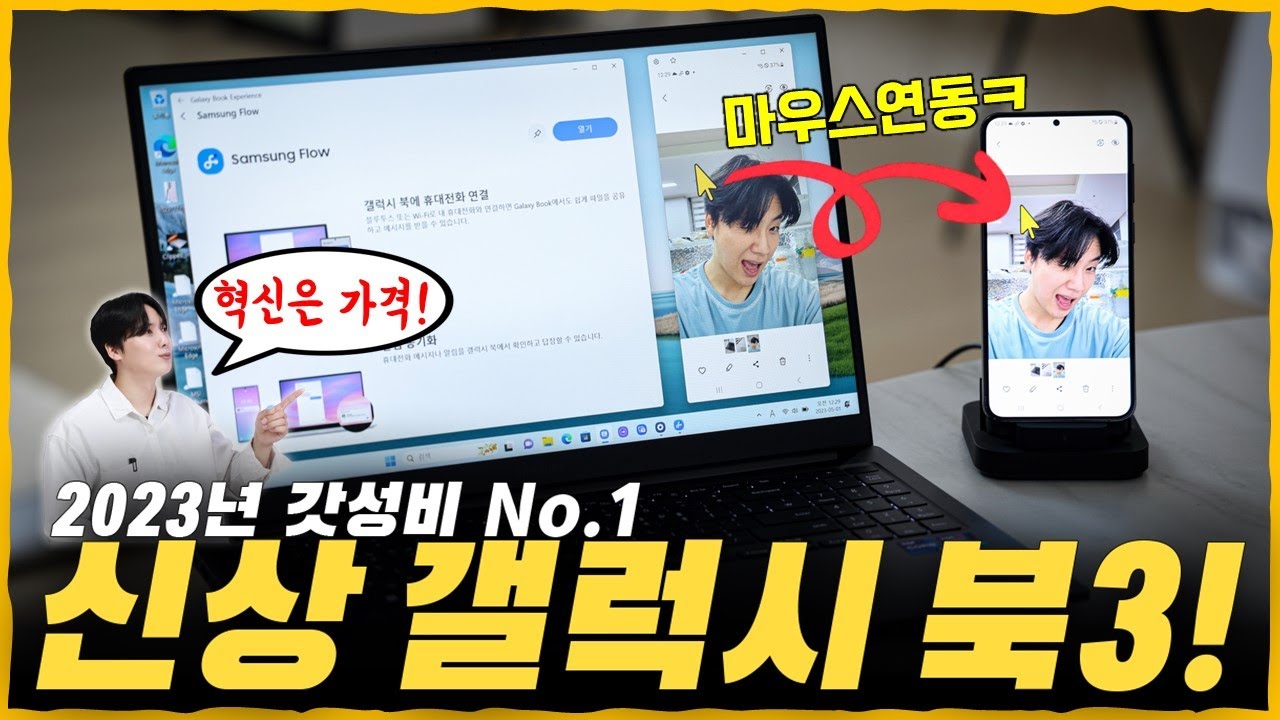 오늘 출시한 초갓성비 NEW 갤럭시 북3 언박싱! ‘멀티 컨트롤’ 이거 레전드네요;