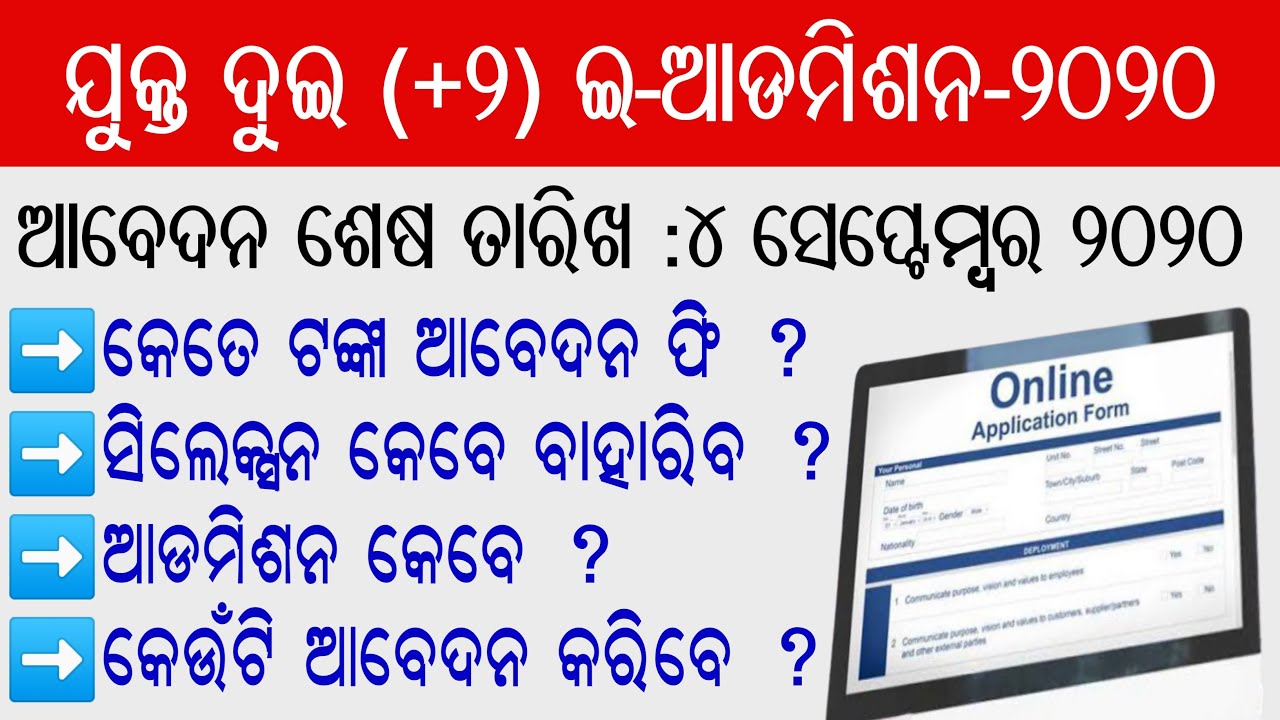 Odisha Plus Two (+2) Admission 2020 || DHE Odisha +2 E-Admission 2020 Dateline's, Online apply,Merit