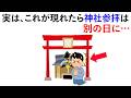 【雑学】これが現れたら参拝は別の日に!?神社の神様の拒絶サイン15選！