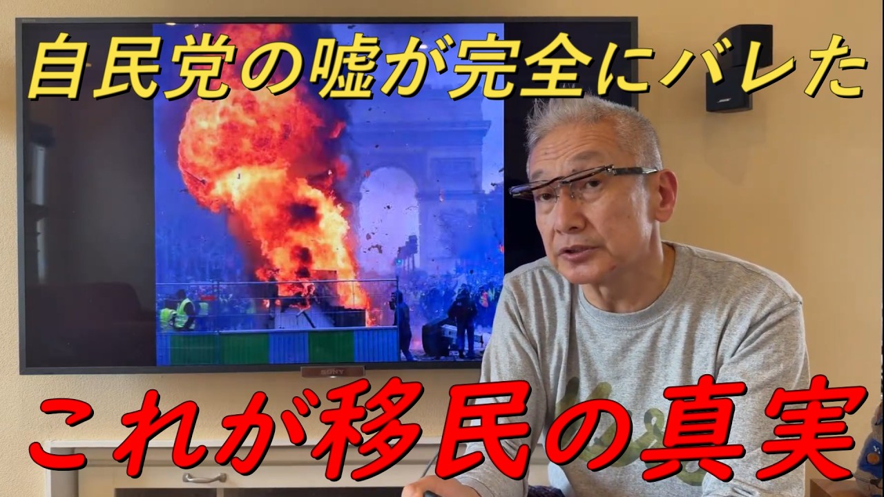 世界に日本の移民政策がバレた‼日本人が知らない真実‼【非公式日本保守党切り抜き】＃日本保守党  ＃保守党   ＃百田尚樹  #北村晴男