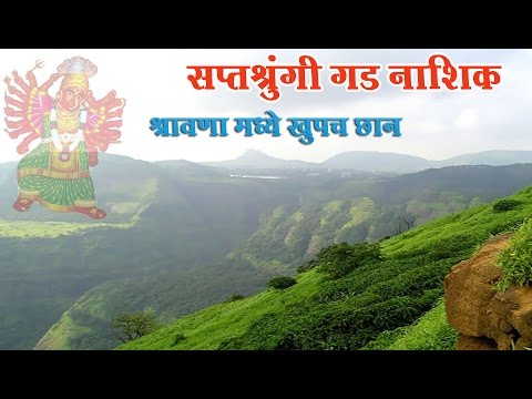 Saptshrungi Mata- Jai Mata Di -Nashik Maharashtra Rainy Season
