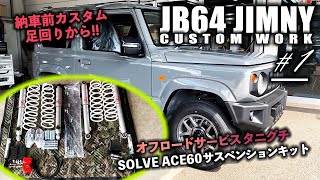 オフロードサービスタニグチ 三点セット サスペンション | カテゴリー | ジムニーのカスタムパーツ専門店