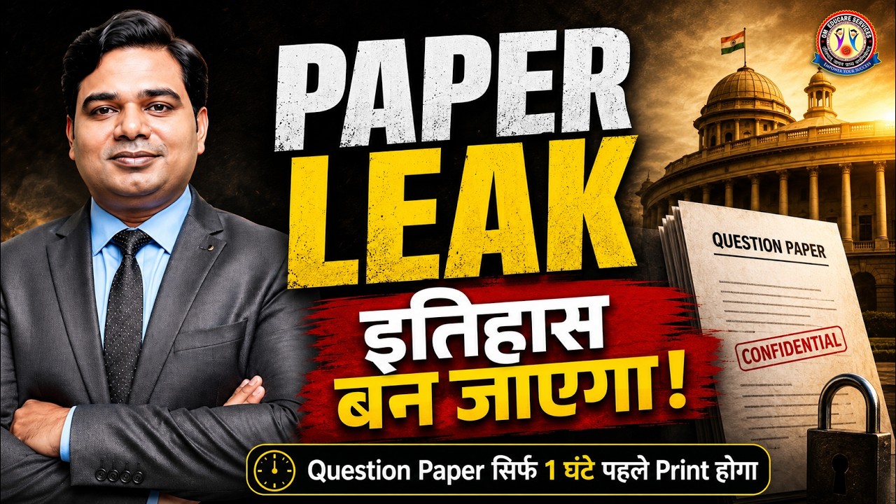 ये मॉडल खत्म करेगा Paper Leak!🔥 NEET हो या भर्ती परीक्षा, होगा 100% LEAKPROOF