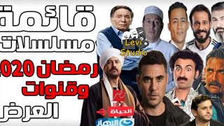 جدول مواعيد مسلسلات رمضان بالتفصيل مع كل القنوات والمسلسلات .