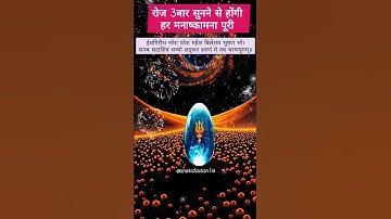 शिव जी का चमत्कारी मंत्र 🥀 #mahadev #viralvideos #mahadev #shiv #bholenath #reels #youtubeshorts