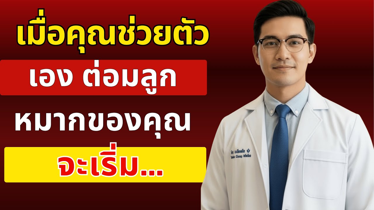 เมื่อคุณช่วยตัวเองทุกวัน สิ่งนี้จะเกิดขึ้นกับต่อมลูกหมากของคุณ! ผลกระทบที่แท้จริง