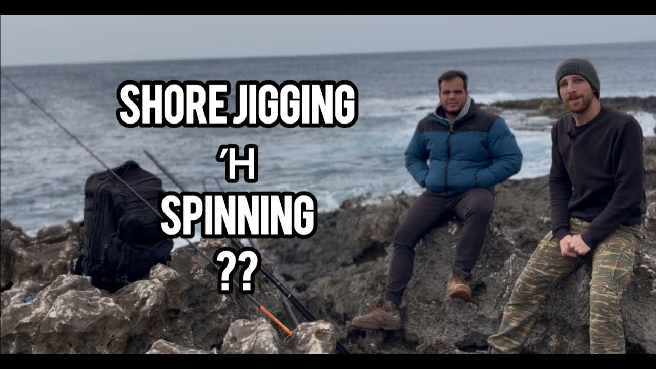 Shore Jigging Η Spinning? Αν ξεκινας τωρα ΔΕΣ αυτο το βίντεο.