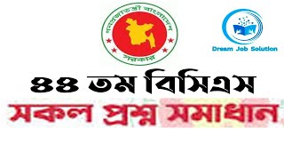 44th BCS Exam Full Question Solution | ৪৪তম বিসিএস সম্পূর্ন প্রশ্ন সমাধান |Dream Job Solution #bcs screenshot 5