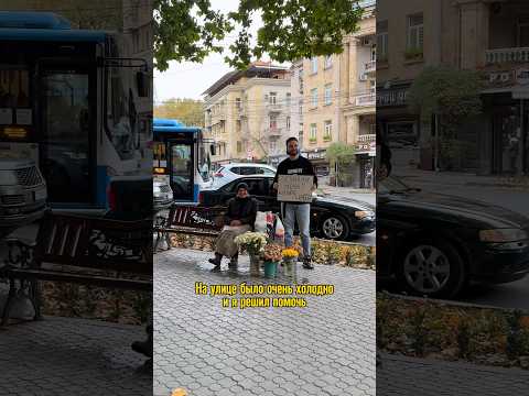 НА УЛИЦЕ БЫЛО ОЧЕНЬ ХОЛОДНО И Я РЕШИЛ ПОМОЧЬ БАБУШКЕ