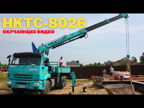 Обучающее видео работы на КМУ HKTC HLC-8026