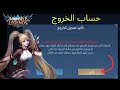 كيفية تسجيل الخروج من حساب Mobile Legends 2024 | تسجيل الخروج من جميع الأجهزة في Mobile Legends