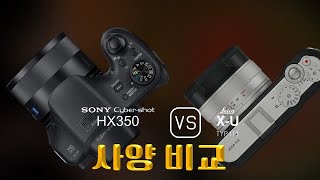 Sony Cybershot HX350 와 Leica XU (Typ 113) 의 사양 비교