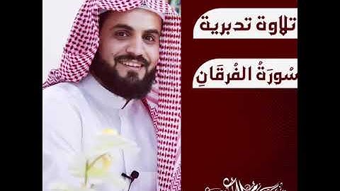 تشرح صدره" | تلاوة لما تسير من سورة الفرقان ~ القارئ رعد الكردي