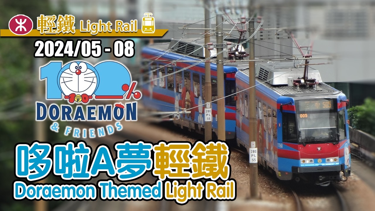 🚈🔵 Most photogenic train this summer! Hong Kong MTR Light Rail Doraemon-Themed Train compilation