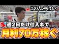 【メルカリせどり】店舗せどりで"小物だけ"を仕入れて月利70万円稼ぐプロせどらーに、激アツジャンルを全部教えてもらいました！