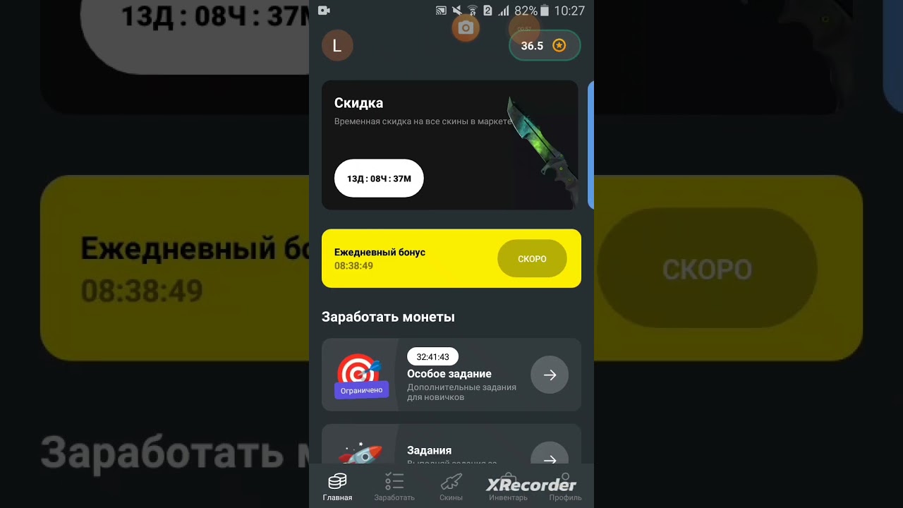 клёвое приложение gcskin  промо в описании