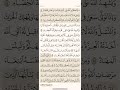 الصفحة الثانية والثلاثون 32 سورة البقرة مكررة لتيسير الحفظ بصوت ياسر الدوسري الجزء الثاني مكتوبة 