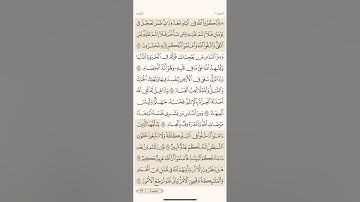 الصفحة الثانية والثلاثون (32) سورة البقرة مكررة لتيسير الحفظ بصوت ياسر الدوسري (الجزء الثاني) مكتوبة