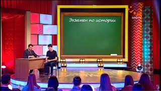 Екзамен с истории. Мамахохотала Шоу. Гитлер, Цезарь и Чикист. -Ну что неожидал?-Да я вообще охринел!