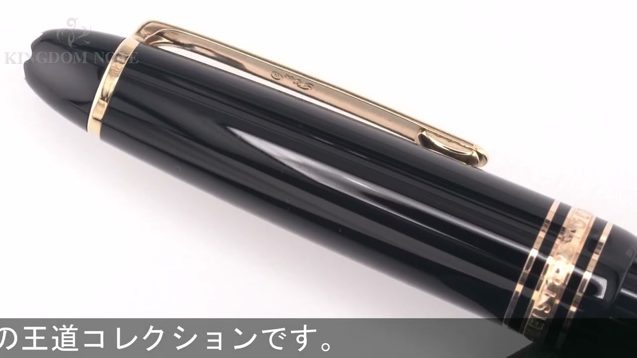 MONTBLANC モンブラン 万年筆 マイスターシュテュック #146 ル・グラン