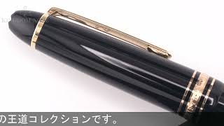 MONTBLANC モンブラン 万年筆 マイスターシュテュック #146 ル・グラン