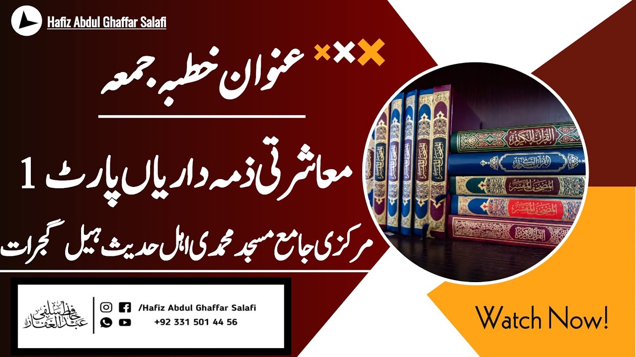 Social Responsibilities Part 1/معاشرتی ذمہ داریاں 