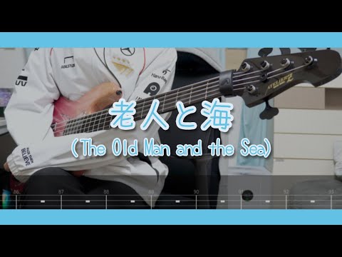 The Old Man and the Sea - Yorushika